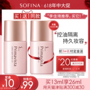 预售： SOFINA 苏菲娜 妆前隔离乳 日版 新版 13ml（送13ml，共26ml） 99元包邮（定金10元）