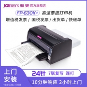 JOlimark 映美 FP-630K 针式打印机  券后919元