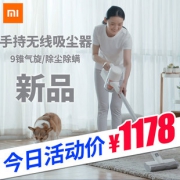 MIJIA 米家 SCWXCQ01RR 无线手持吸尘器  1168元包邮（需用券）