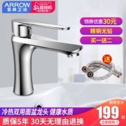 18日0点：ARROW 箭牌卫浴 AEO2T1107 浴室水龙头  179元包邮（双重优惠）
