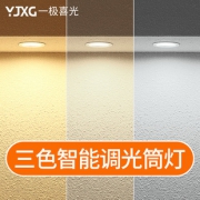 一极喜光 三色调光led筒灯变光2.5寸7公分8嵌入式孔灯吊顶灯家用 10只装  券后58元