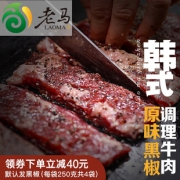东来顺供应商 老马 鲜切韩式调理牛排牛肉 1000g 98.6元包邮 平常138元