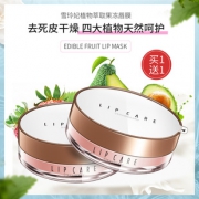 黄圣依代言 雪玲妃草莓果冻睡眠唇膏 券后￥21.9