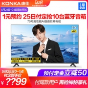 25日0点：KONKA 康佳 LED70U5 70英寸4K液晶电视 3999元包邮，前1小时