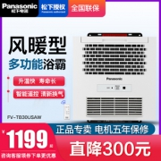Panasonic 松下 FV-TB30USAW 多功能风暖浴霸 799元包邮
