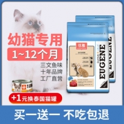 买一送一 三文鱼味奶糕猫粮共5斤 券后￥31.9