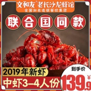 109.90好价再来！长沙最有名的龙虾品牌：文和友麻辣小龙虾1300g（4~6钱 36~50只） 补券30元！假期线下店排队7000多桌