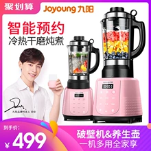 冷热两用、真破壁：Joyoung 九阳 L13-Y91 破壁料理机