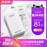 新低拍2件123 齐叶雅山羊奶润白面膜 券后￥74
