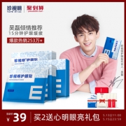 珍视明 护眼贴通用眼罩30片 券后￥29