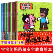 《尿布猪小弟·防止伤害》（全16册） 8.8元包邮（需用券）