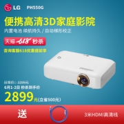 1日0点：LG PH550G LED微型投影仪 2899元包邮