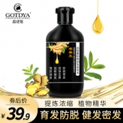 3瓶 高缇雅防脱发生姜洗发水500ml 券后￥29.9
