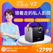 OBE 大眼橙 V2 便携投影仪  券后2099元