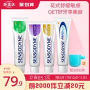 10点抢 舒适达 抗敏感护齿牙膏 120g*4支 10万4.9分好评 69.9元包邮 限前2000件立减