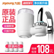 九阳 JYW-T03 水龙头净水器 一机四芯 108元包邮