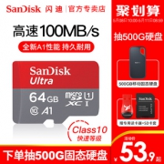 闪迪 至尊高速 64GB TF存储卡 50.9元包邮 同款京东70元