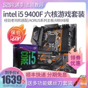 intel 英特尔 i5-9400F 盒装CPU处理器 + 技嘉（GIGABYTE） B360 M AORUS PRO 主板 小雕 套装  券后1639元包邮