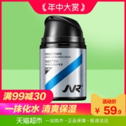 杰威尔男士面霜保湿补水乳液50g 特价54.9元
