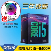 intel 英特尔 酷睿 i5-9400F CPU处理器 1089元包邮（需用券）