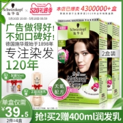 施华蔻旗舰店！抖音爆款怡然染发剂2盒 券后￥69
