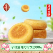 子祺 美味清真肉松饼1000g 14.9元包邮