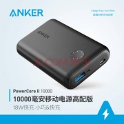 ANKER 安克 PowerCore II 10000mah 快充移动电源