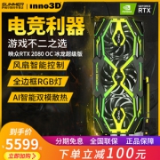 Inno 3D 映众 GeForce RTX 2080黑金至尊OC版 显卡5099元包邮（需用券）