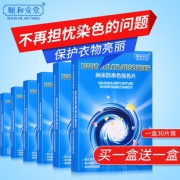 家庭装防串色衣白吸色片 券后￥25