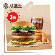 618预告：BURGER KING 汉堡王 3份霸王牛堡餐 多次电子兑换券 62元，可低至54元