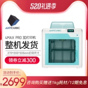 Anycubic 4MAX PRO 3D打印机 FDM  券后2699元