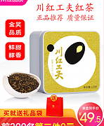 第24届食品博览会金奖 非遗产品：川红 125gx2罐 工夫红茶