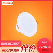 1日0点：OSRAM 欧司朗 晶享系列 LED筒灯 2.5寸 3.3W 9.95元包邮（前5分钟）
