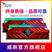 ADATA 威刚 XPG-威龙系列Z1 2666MHz 台式机内存条 16GB （8GB*2）559元包邮