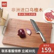 火候 沙比利 乌檀木砧板 原木整芯无拼接 40*28cm 149元包邮 小米有品189元