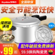 荣事达（Royalstar） 高压锅 压力锅  券后99元
