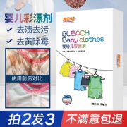 雅彩洁 婴儿衣物去黄还原彩漂粉500g 券后￥19.8