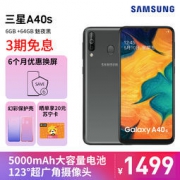 SAMSUNG 三星 Galaxy A40s 6GB+64GB 魅夜黑 全网通手机 1499元包邮