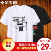100%纯棉俞兆林 男士短袖T恤 券后￥19.9
