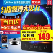 美的 C21-Simple101 智能家用 电磁炉 139元包邮