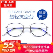普莱斯 防辐射抗蓝光近视眼镜 券后￥139