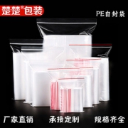 楚楚 自封袋 7*10cm 5丝 100只 1元包邮