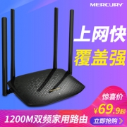 水星网络（MERCURY） D12A 1200M无线路由器 69.9元