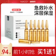 前一小时到手56瓶玻尿酸原液补水安瓶 券后￥74.9