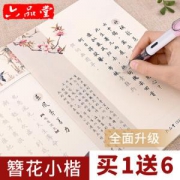 六品堂 楷书钢笔练字帖