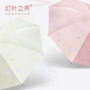 红叶之秀 晴雨两用小清新雨伞 15.9元包邮