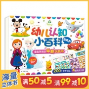 《乐乐趣·幼儿认知小百科发声书》69元包邮（需用券）