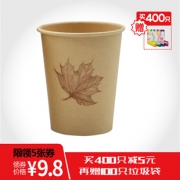 新鑫 中号纸杯 228ml*50只装 9.8元包邮（需用券）