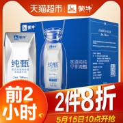 12点前：蒙牛 纯甄常温酸奶200gx24盒x2件 136元包邮
