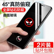 2片装 苹果防窥手机钢化膜 券后￥15